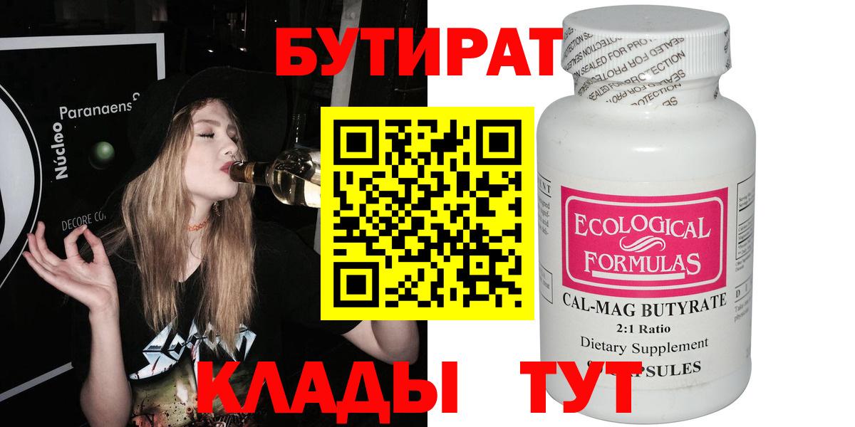 Саров  Бутират 99%  Бутират  Вход с VPN 