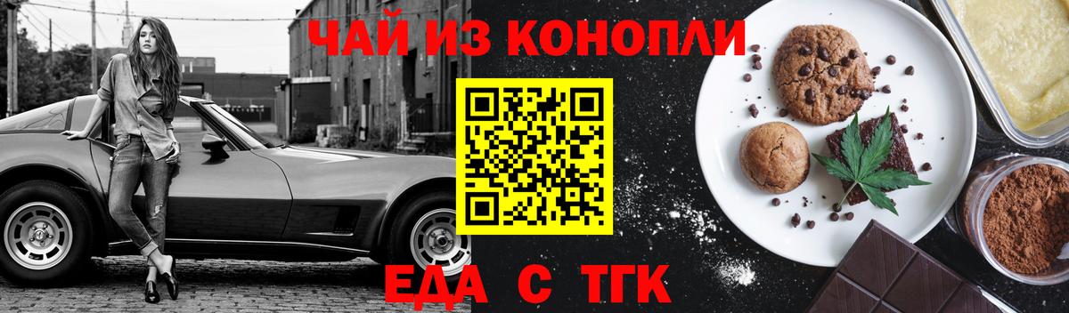 Еда ТГК марихуана  Вход с VPN  Саров 