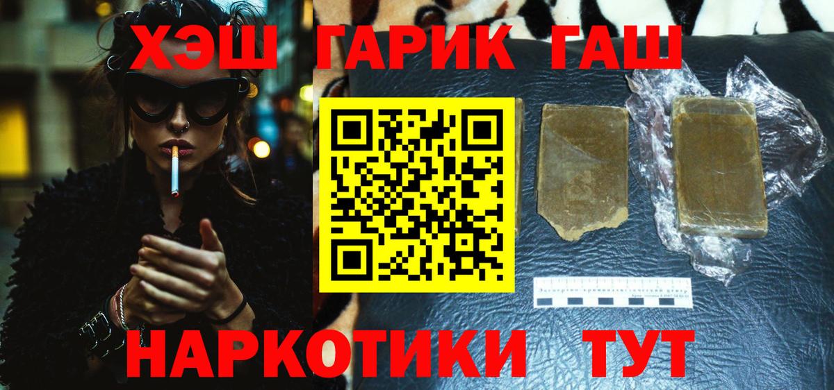 ГАШ hashish Саров