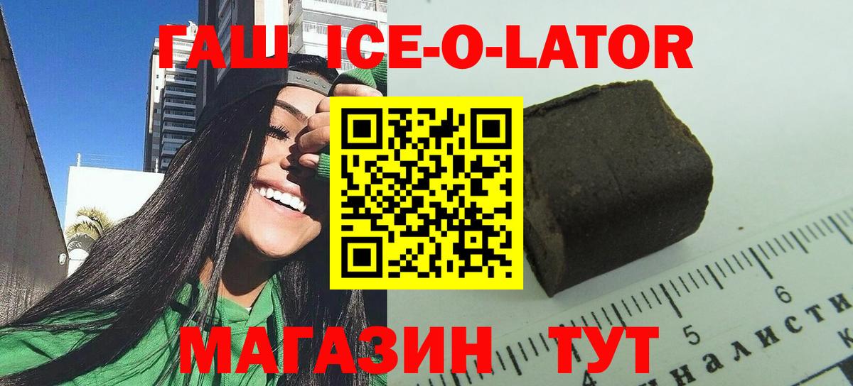 ГАШ Ice-O-Lator  Вход с VPN  ГАШ гарик  даркнет сайт  Саров  ГАШИШ 