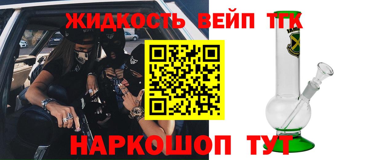 Дистиллят ТГК вейп с тгк  Вход с VPN  Саров  mega   ТГК гашишное масло 
